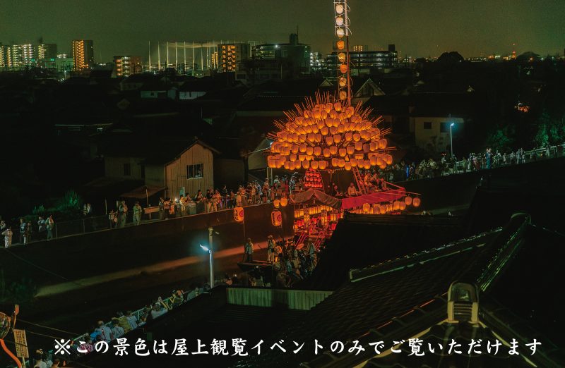 須成祭の宵祭観覧チケット